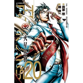 Terra Formars ~ 火星任务 ~ 20 pdf epub mobi 电子书 下载