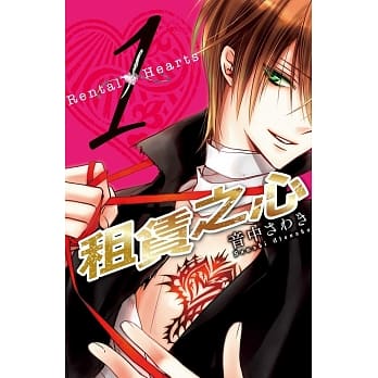 租赁之心 1 pdf epub mobi 电子书 下载