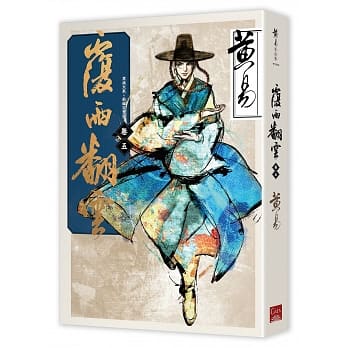 覆雨翻云 卷五（新编完整版） pdf epub mobi 电子书 下载