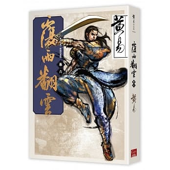 覆雨翻云 卷六（新编完整版） pdf epub mobi 电子书 下载
