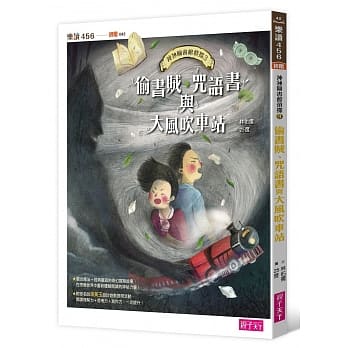 【神祕图书馆侦探】3偷书贼、咒语书与大风吹车站 pdf epub mobi 电子书 下载