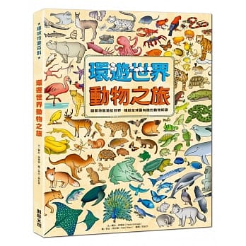 环游世界动物之旅 pdf epub mobi 电子书 下载