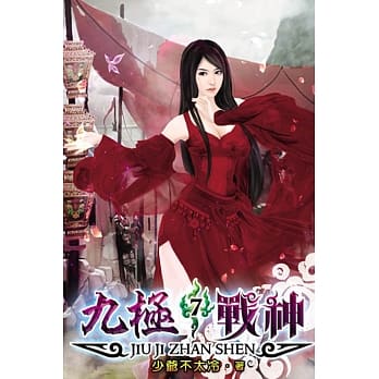 九极战神07 pdf epub mobi 电子书 下载