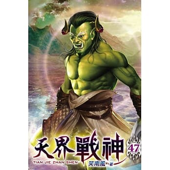天界战神47 pdf epub mobi 电子书 下载