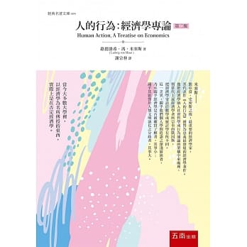 人的行为：经济学专论(2版) pdf epub mobi 电子书 下载