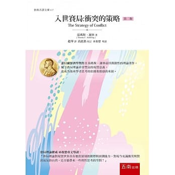入世赛局：冲突的策略(2版) pdf epub mobi 电子书 下载