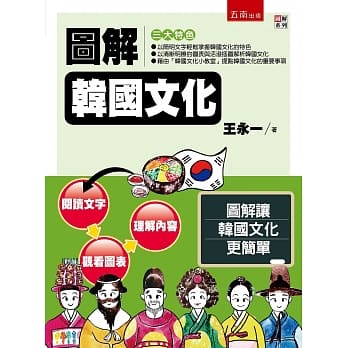 图解韩国文化 pdf epub mobi 电子书 下载