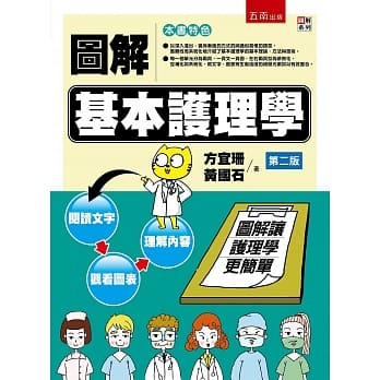 图解基本护理学(2版) pdf epub mobi 电子书 下载