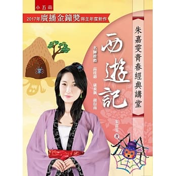 朱嘉雯青春经典讲堂：西游记 pdf epub mobi 电子书 下载
