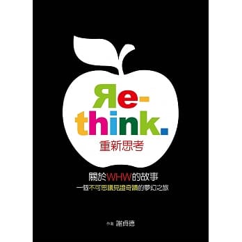 Re-think重新思考：关于WHW的故事，一个不可思议见证奇蹟的梦幻之旅 pdf epub mobi 电子书 下载