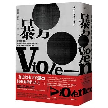 暴力：从常态到残暴，以微观角度探索个人、家庭和社会中超过30种暴力的形成和真相 pdf epub mobi 电子书 下载
