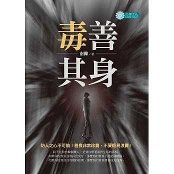 毒善其身 pdf epub mobi 电子书 下载
