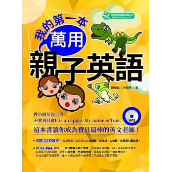 我的第一本万用亲子英语（附学习光碟） pdf epub mobi 电子书 下载