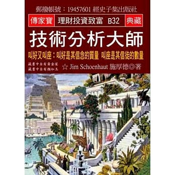 技术分析大师：叫好又叫座：叫好是其信念的质量 叫座是其信徒的数量 pdf epub mobi 电子书 下载