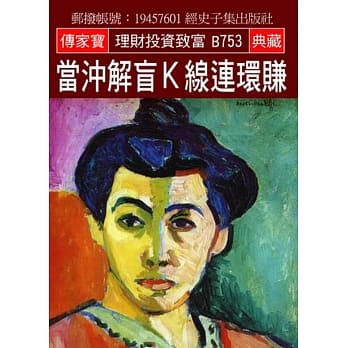 当沖解盲K线连环赚：时尚流行就像开花 凋谢零落才是真实 盛开只是一种过去 pdf epub mobi 电子书 下载
