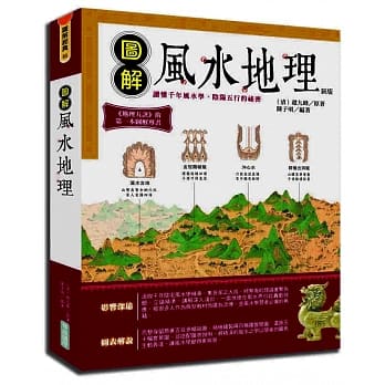 图解风水地理{新版} pdf epub mobi 电子书 下载