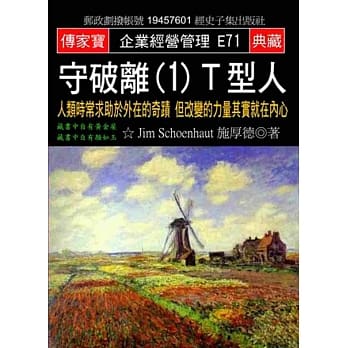 守破离(1)T型人：人类时常求助于外在的奇蹟 但改变的力量其实就在内心 pdf epub mobi 电子书 下载