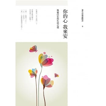 你的心，我来安 pdf epub mobi 电子书 下载