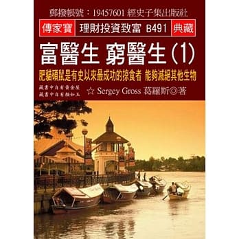 富医生 穷医生(1)：肥猫硕鼠是有史以来最成功的掠食者 能够灭绝其他生物 pdf epub mobi 电子书 下载