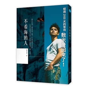 不看海的人 pdf epub mobi 电子书 下载