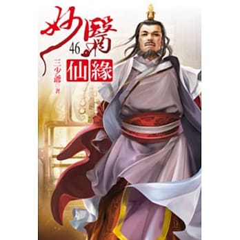 妙医仙缘46 pdf epub mobi 电子书 下载