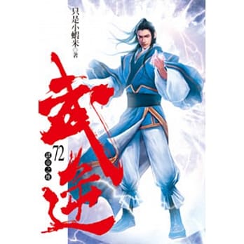 武逆72 pdf epub mobi 电子书 下载