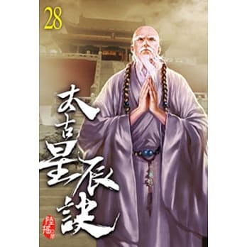太古星辰诀28 pdf epub mobi 电子书 下载
