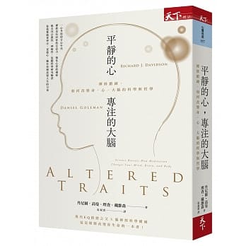 平静的心，专注的大脑：禅修锻鍊，如何改变身、心、大脑的科学与哲学 pdf epub mobi 电子书 下载