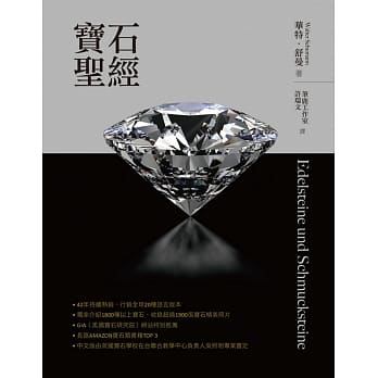 宝石圣经 pdf epub mobi 电子书 下载