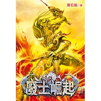 废土崛起20 pdf epub mobi 电子书 下载