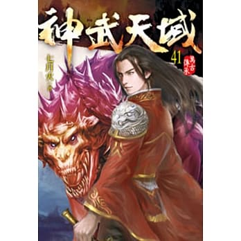 神武天域41 pdf epub mobi 电子书 下载