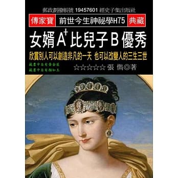 女婿A+比儿子B优秀：欣赏别人可以创造非凡的一天 也可以改变人的三生三世 pdf epub mobi 电子书 下载