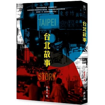 台北故事 pdf epub mobi 电子书 下载