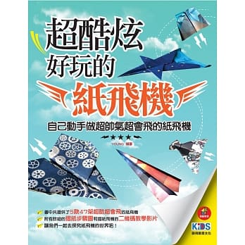 超酷炫好玩的纸飞机 pdf epub mobi 电子书 下载