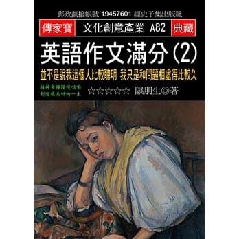 英语作文满分(2)：并不是说我这个人比较聪明 我只是和问题相处得比较久 pdf epub mobi 电子书 下载