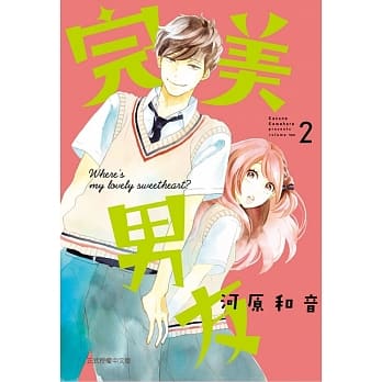 完美男友 2 pdf epub mobi 电子书 下载