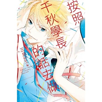 按照千秋学长的话去做 全 pdf epub mobi 电子书 下载