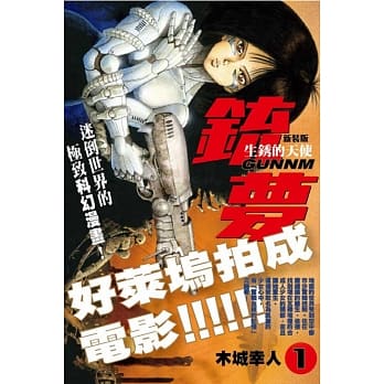 铳梦 新装版 1 生锈的天使 pdf epub mobi 电子书 下载