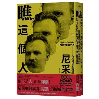 瞧，这个人：人如何成其所是【详注精装本】 pdf epub mobi 电子书 下载