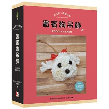 索拉花x萌宠小物：贵宾狗吊饰（书+材料包） pdf epub mobi 电子书 下载