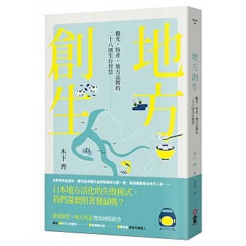 地方创生：观光、特产、地方品牌的28则生存智慧 pdf epub mobi 电子书 下载