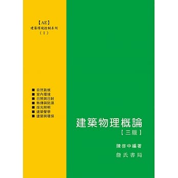 建筑环境控制系列(Ⅰ)建筑物理概论【三版】 pdf epub mobi 电子书 下载