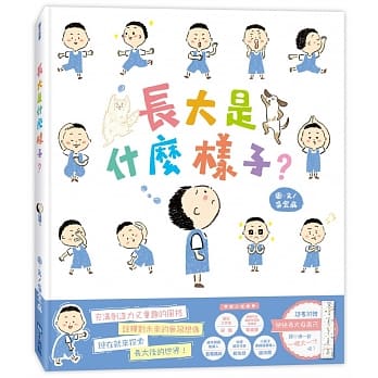 长大是什么样子 pdf epub mobi 电子书 下载