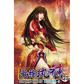 最强纨裤77 pdf epub mobi 电子书 下载