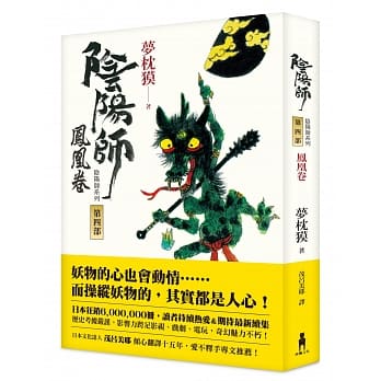 阴阳师4：凤凰卷（二版） pdf epub mobi 电子书 下载
