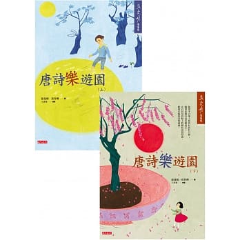 《唐诗乐游园》套书 pdf epub mobi 电子书 下载