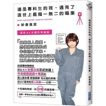现役AV女优的幸福论：还是专科生的我，遇见了这世上最独一无二的职业 pdf epub mobi 电子书 下载