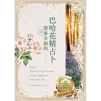 巴哈花精占卜卡 pdf epub mobi 电子书 下载