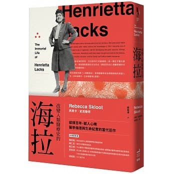 改变人类医疗史的海拉 pdf epub mobi 电子书 下载