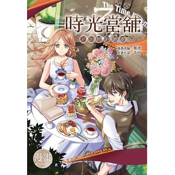 时光当舖漫画版~思念物的归处~(03完) pdf epub mobi 电子书 下载